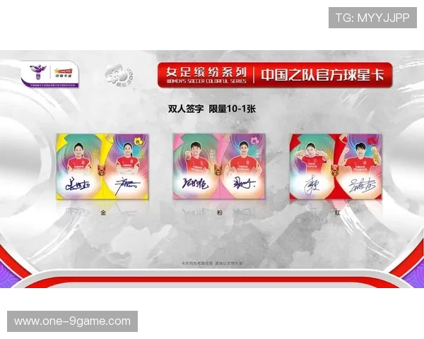 女足球星卡的市场潜力与投资价值分析